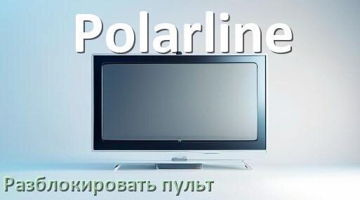 
Как у телевизора Polarline разблокировать пульт