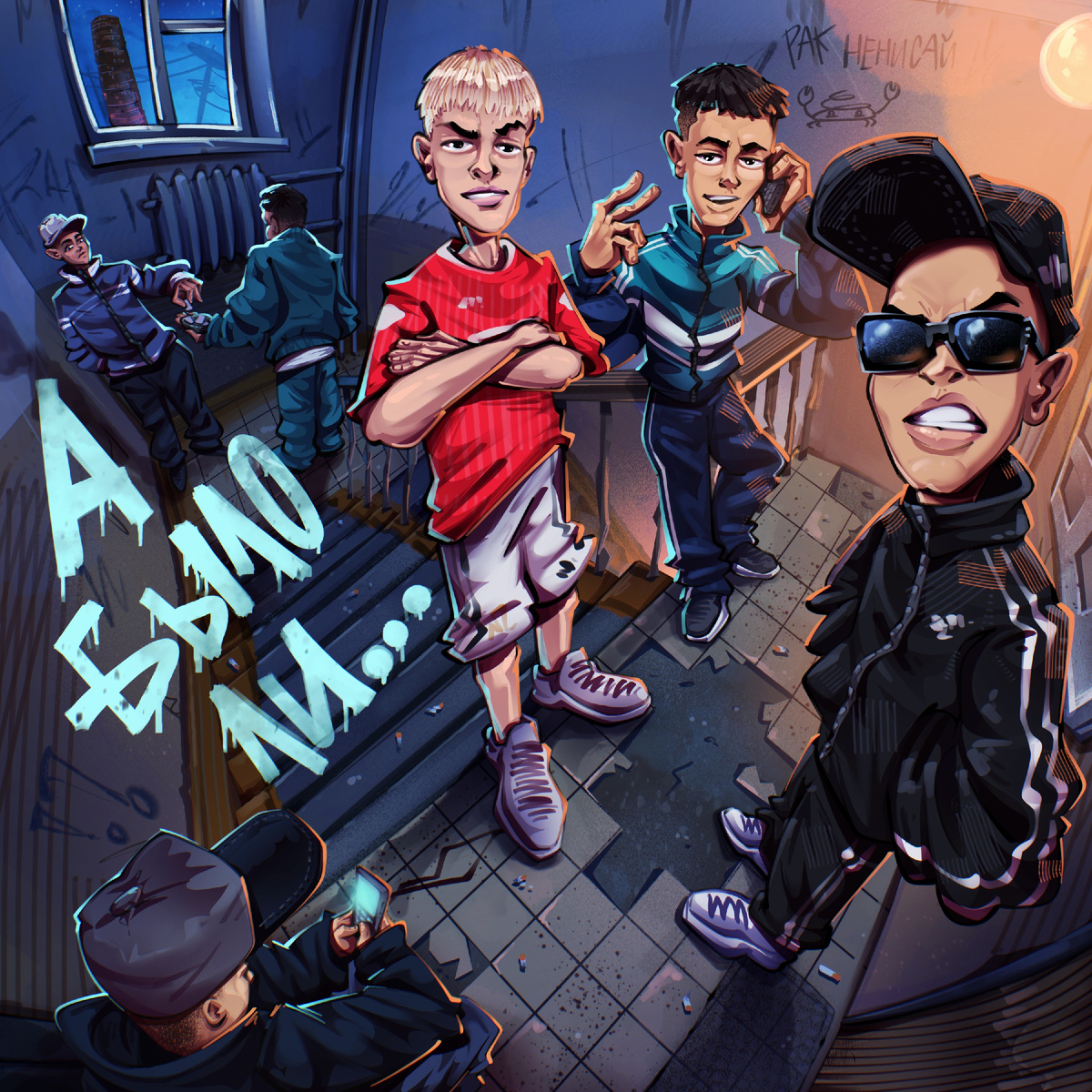 мультяшные (нарисованные) обложки