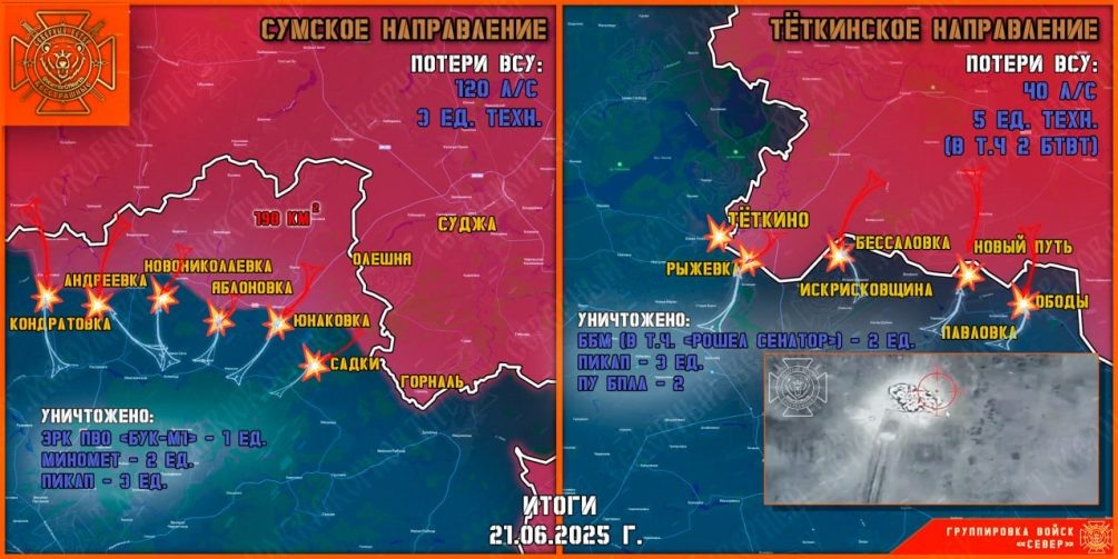    Карта СВО. ВС РФ отразили атаки ВСУ на Сумском направлении.
