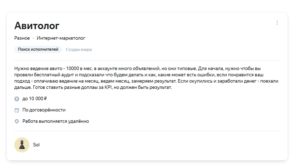 Бесплатный труд под видом вакансии