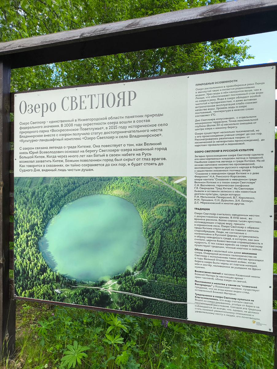 Фото автора. Озеро Светлояр.