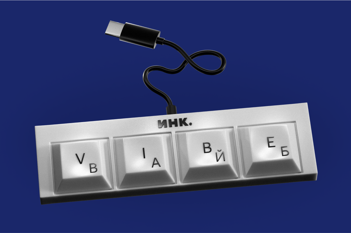 вайбкодинг