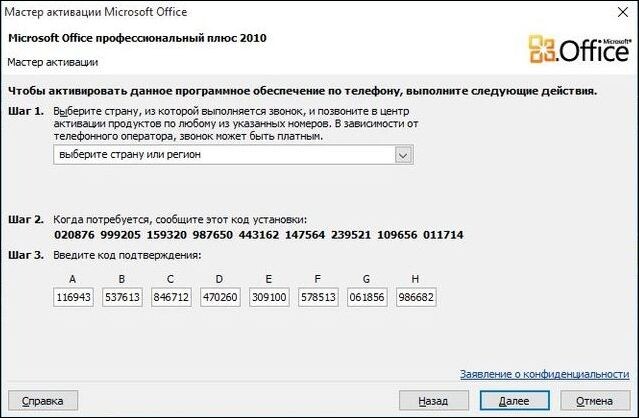 Активация по телефону помогает активировать купленный ключ без Интернета!