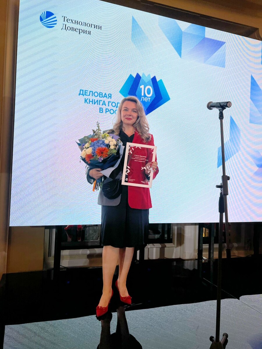 Книга "Думай и предпринимай" Ольги Цаплиной в финале премии "Деловая книга года в России"