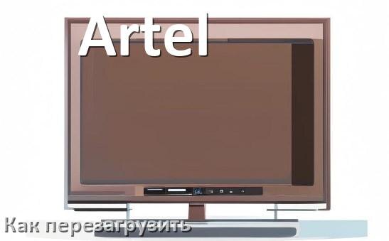 
Как перезагрузить телевизор Artel с пульта