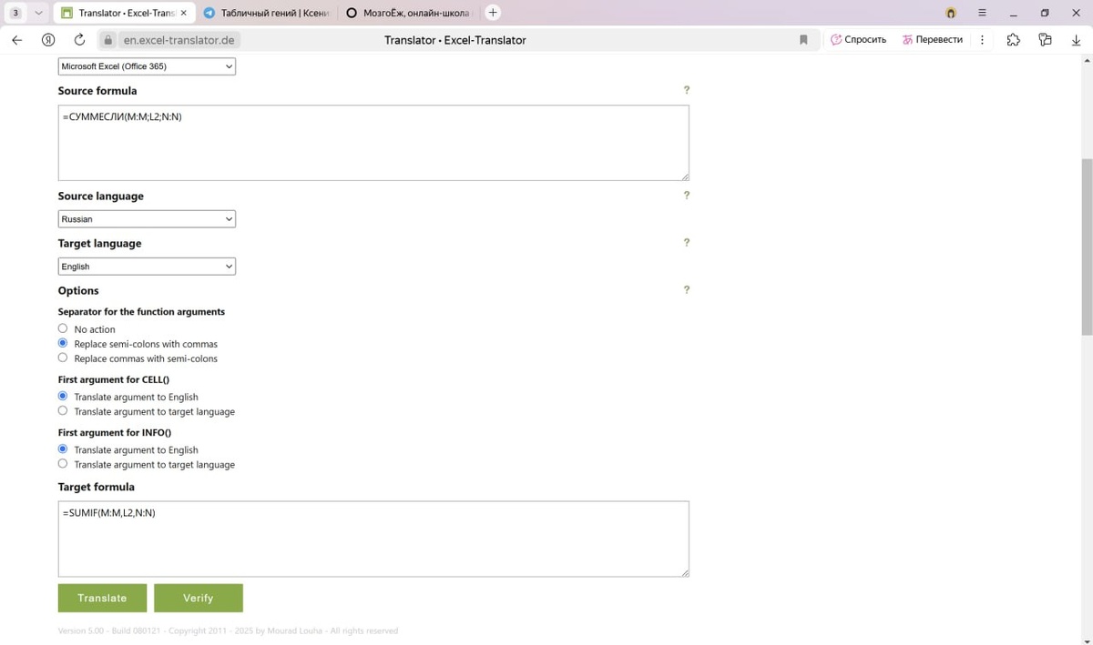 Когда Excel говорит по-русски, а у коллеги — по-английски. Онлайн-школа Эксель МозгоЁж