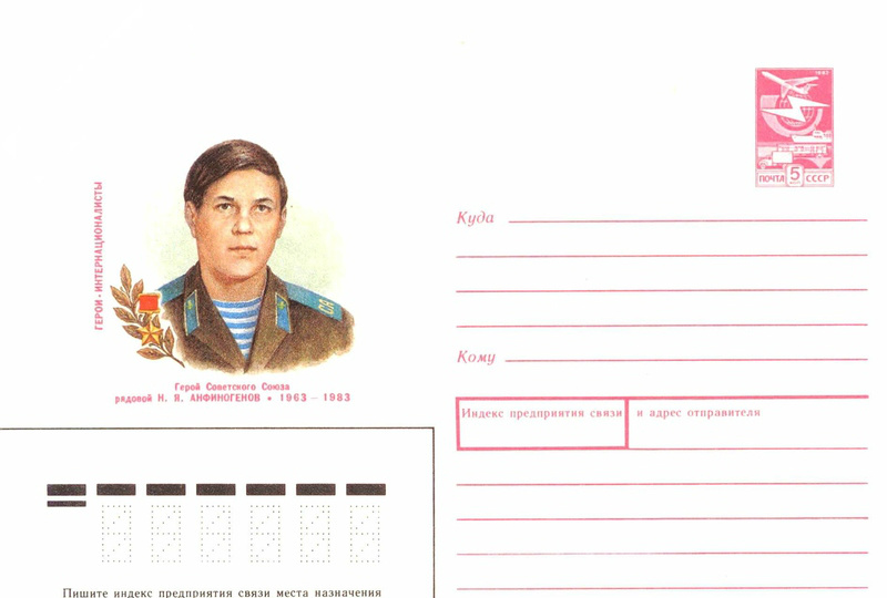 Герои Советского Союза / Афганская война 1979—1989 / Николай Яковлевич Анфиногенов / Подвиг, который останется в веках