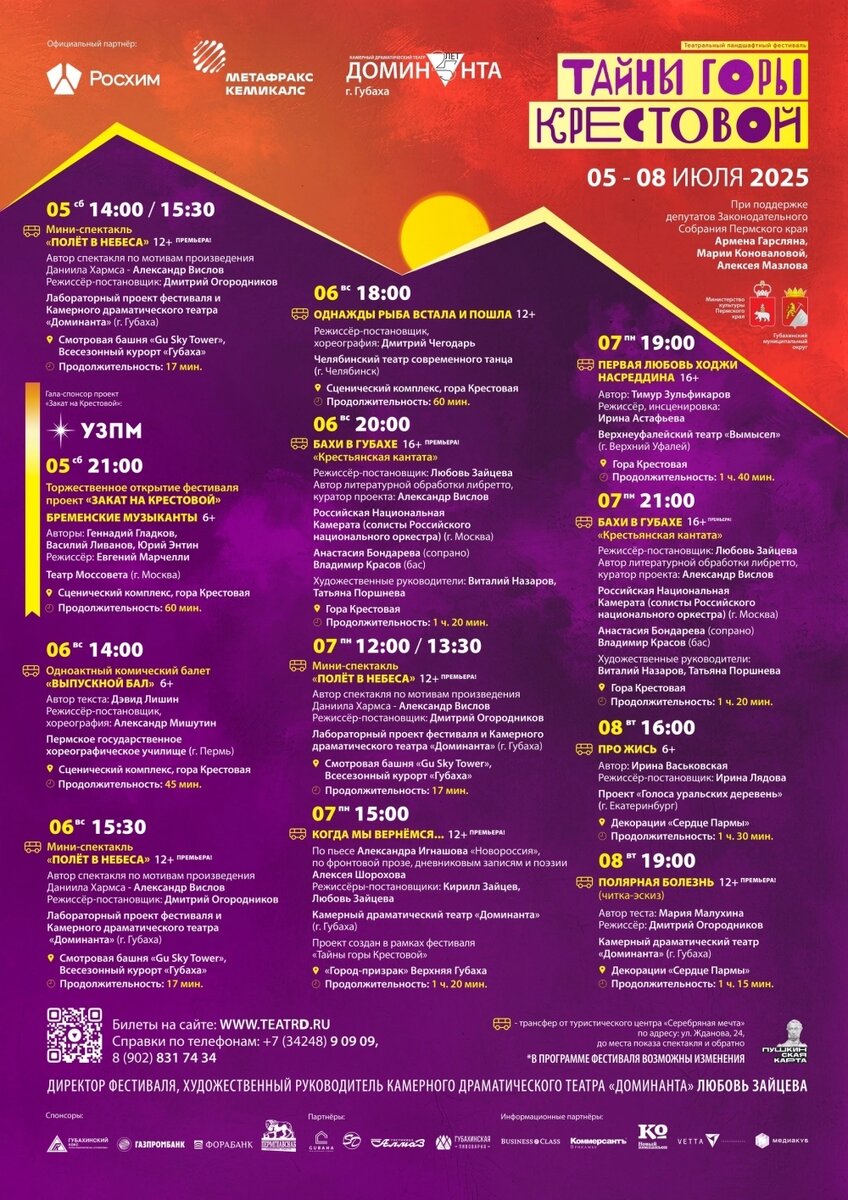    Программа XIV фестиваля «Тайны горы Крестовой». Фото: Фестиваль «Тайны горы Крестовой»