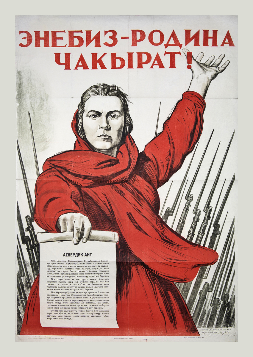 Тоидзе И. Плакат «Энебиз-Родина чакырат!». 1941 г.Текст на киргизском языкеКоллекция Фонда Марджани