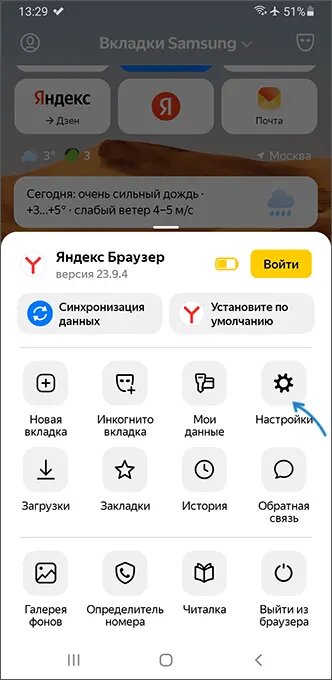 Нажмите по кнопке меню в браузере и выберите пункт «Настройки».
