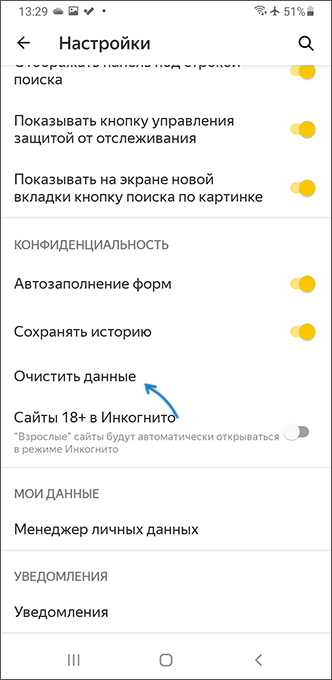 Нажмите по пункту «Очистить данные».