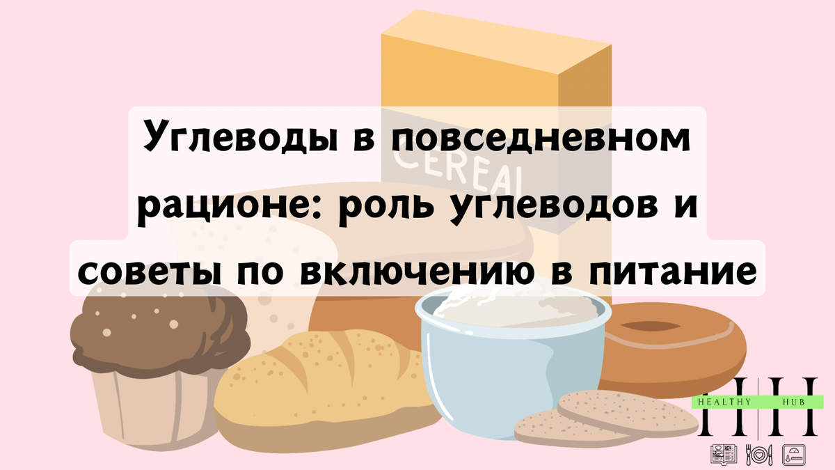 Какие углеводы есть, а какие нет?