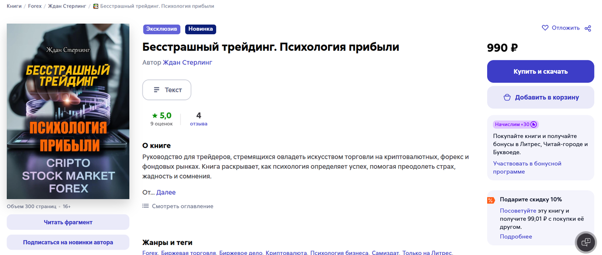 Скрин на Литресе