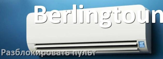 
Как у кондиционера Berlingtoun разблокировать пульт