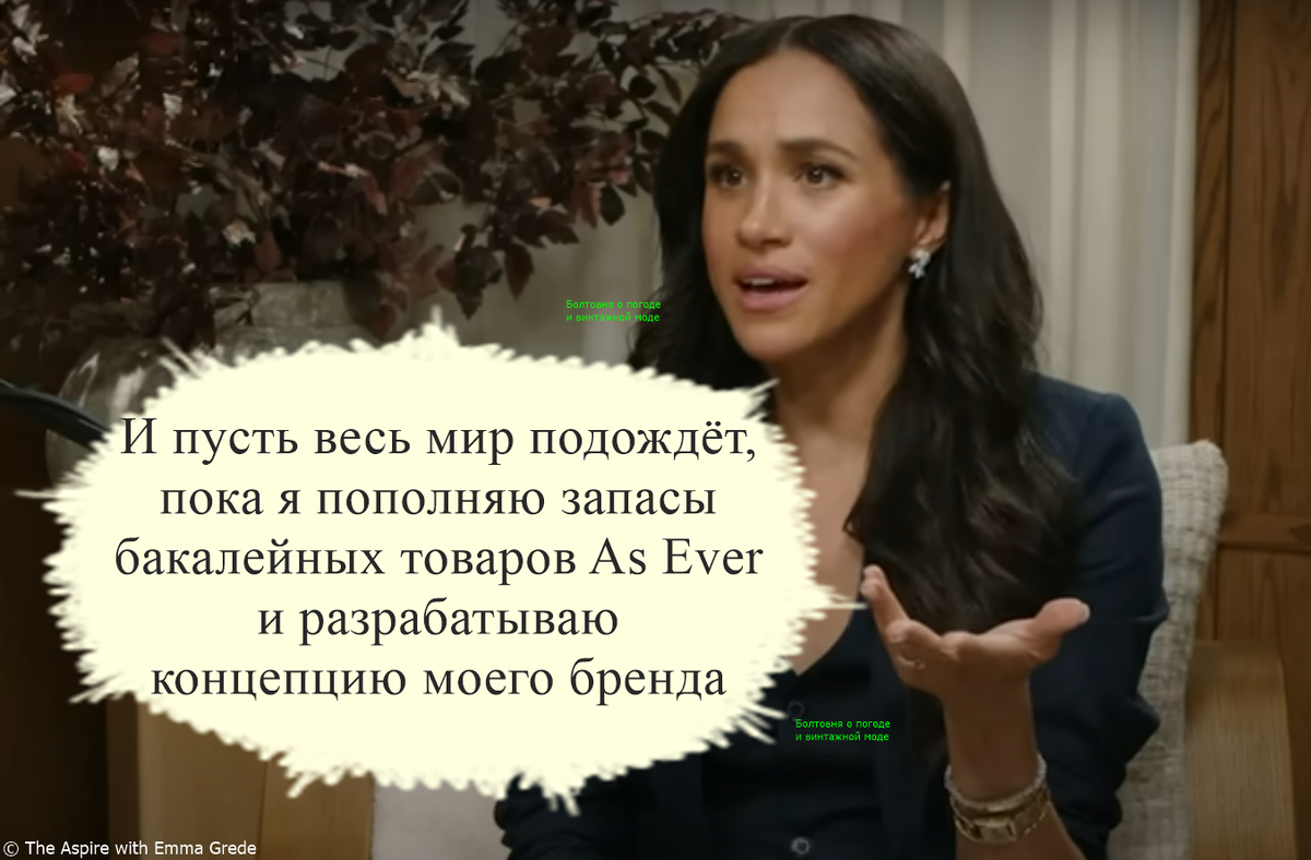 То, что срочно для других, не срочно для Меган