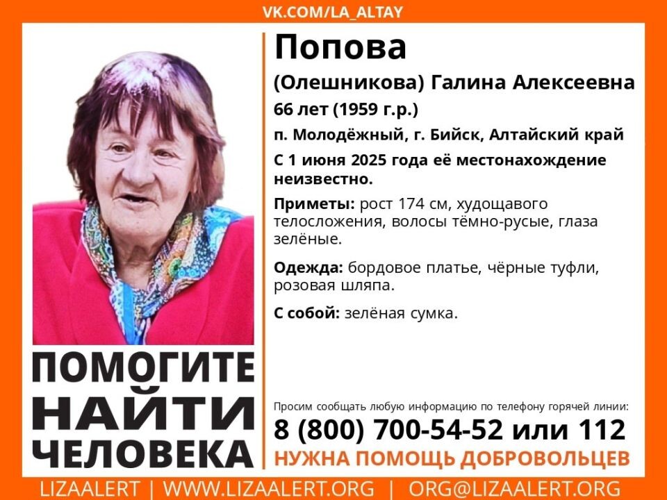    Ориентировка. Источник: vk.com/la_altay