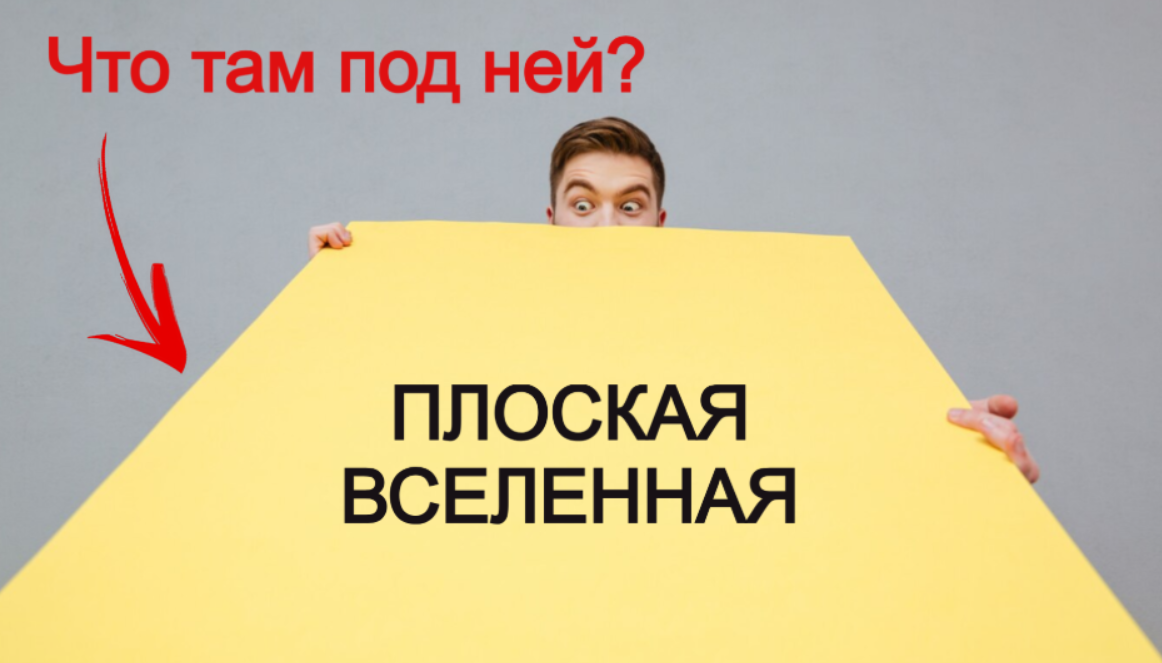 Что под ней?