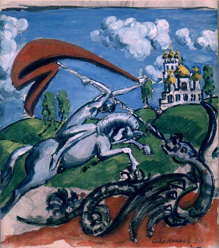 «Святой Георгий Убивает Дракона»