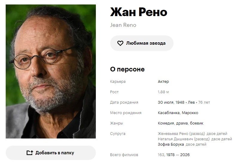 Жан Рено. Кинопоиск. Скриншот автора.