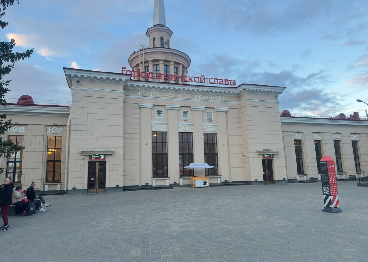 Петрозаводск