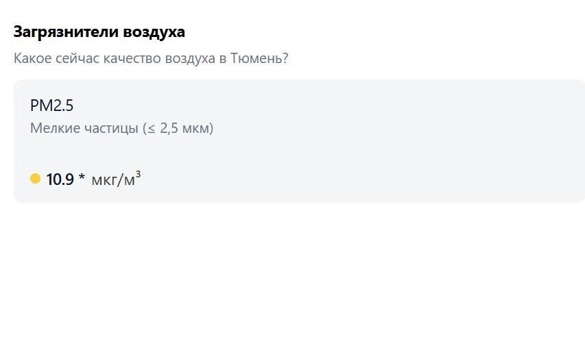     Источник: iqair.com