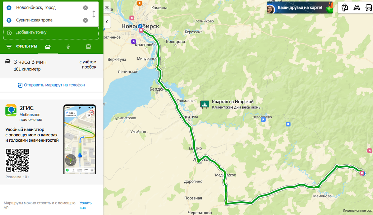 Скриншот сервиса 2ГИС