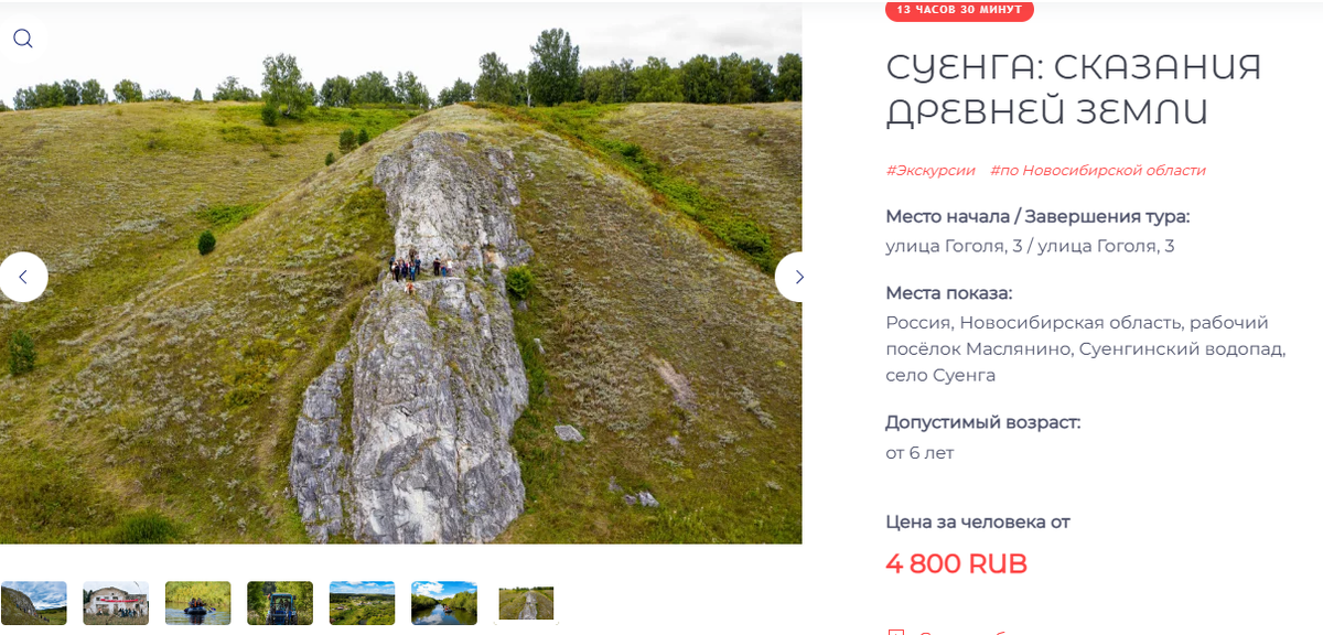 Наугад тыкнула первый попавшийся сайт - 4800 ₽ с человека😱