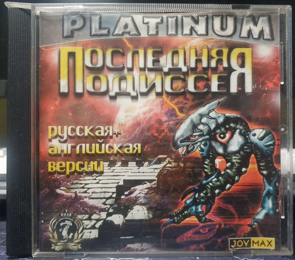 Обложка компьютерной игры Последняя Одиссея