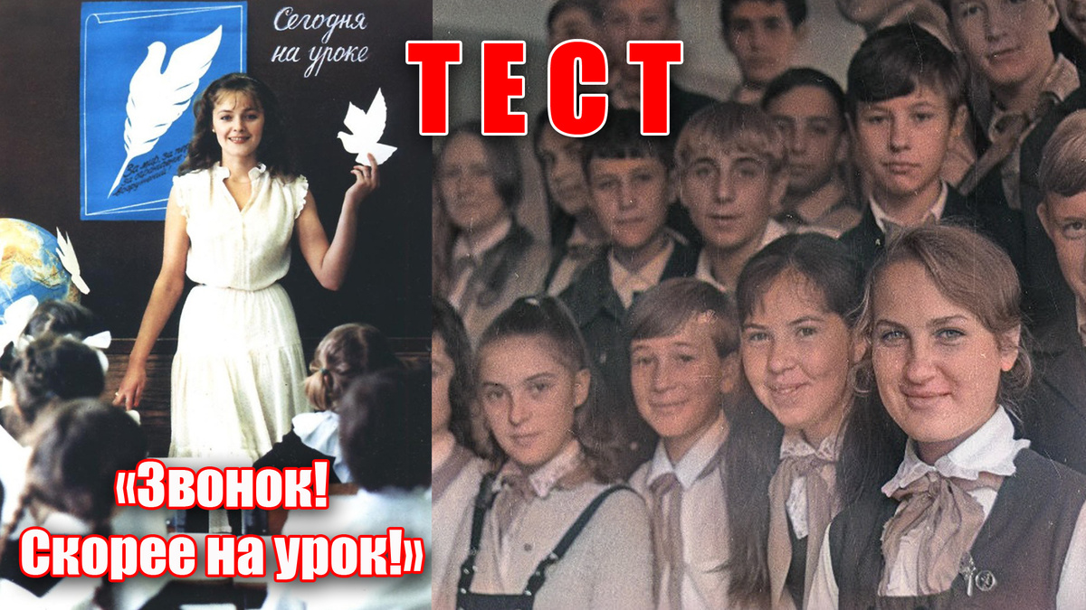 Тест: а вы помните урок в советской школе, садимся за парту в СССР