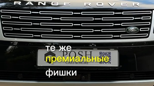 Posh.cars | Range Rover – брать новый или подержанный? Плюсы и минусы ...