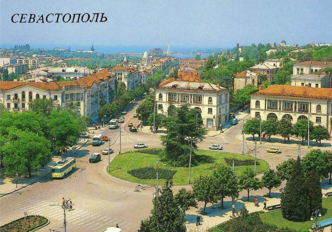 Ностальгические виды из комплекта открыток "Севастополь". Фото А. Козловского, М. Кудрявцева. Издательство "Плакат", Москва 1989 г.
