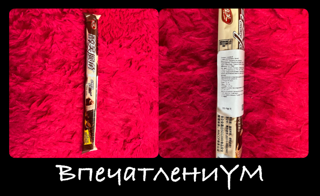 Хрустящая печенька с кофейным вафельным вкусом