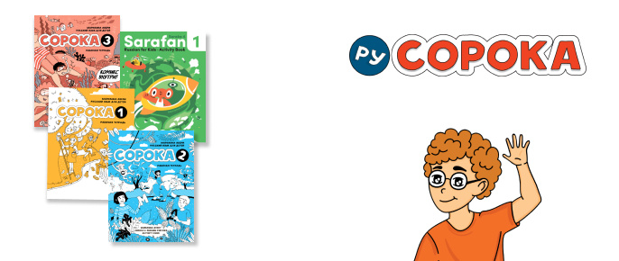 #rki_kids #рки_дети #ркидети #РКИ #русскийязык #русский_язык #марианнаавери #марианна_авери #марианна_авери #сорока_ру #сорока #изучение_русского #русский_как_иностранный #изучаемрусский #изучаем_русский #учебноепособие #учебное_пособие #учебная_литература русский_как_иностранный

