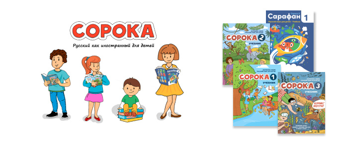 #rki_kids #рки_дети #ркидети #РКИ #русскийязык #русский_язык #марианнаавери #марианна_авери #марианна_авери #сорока_ру #сорока #изучение_русского #русский_как_иностранный #изучаемрусский #изучаем_русский #учебноепособие #учебное_пособие #учебная_литература русский_как_иностранный
