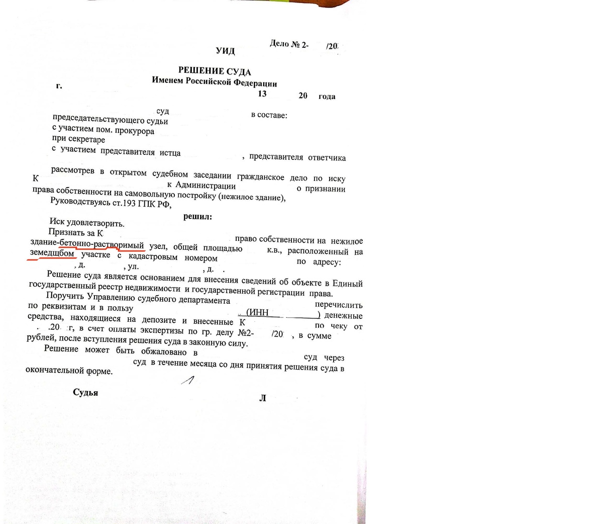 Решение суда