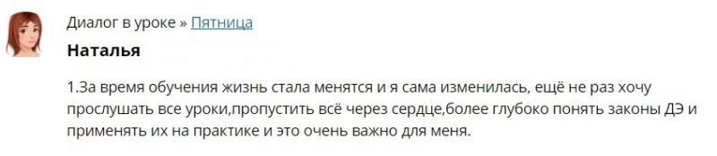    Путь Натальи через обучение изменил её жизнь. Это история о трансформации через знание.