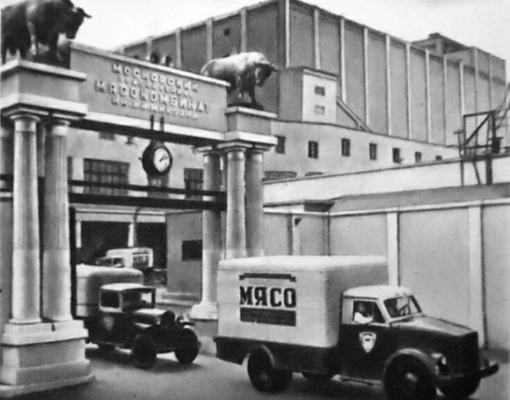 мясокомбинат им. А. Микояна 1934 год