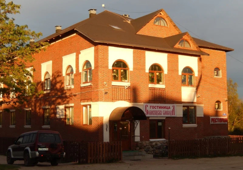 Гостиница «Соловецкая слобода».