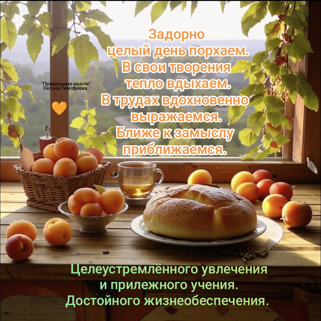 "Правильные мысли". Оксана Тимофеева (автор)