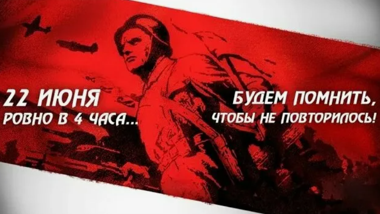 Утром, ровно в четыре часа, тот самый момент, когда нацистская Германия вероломно напала на Советский Союз. Фото из открытого источника