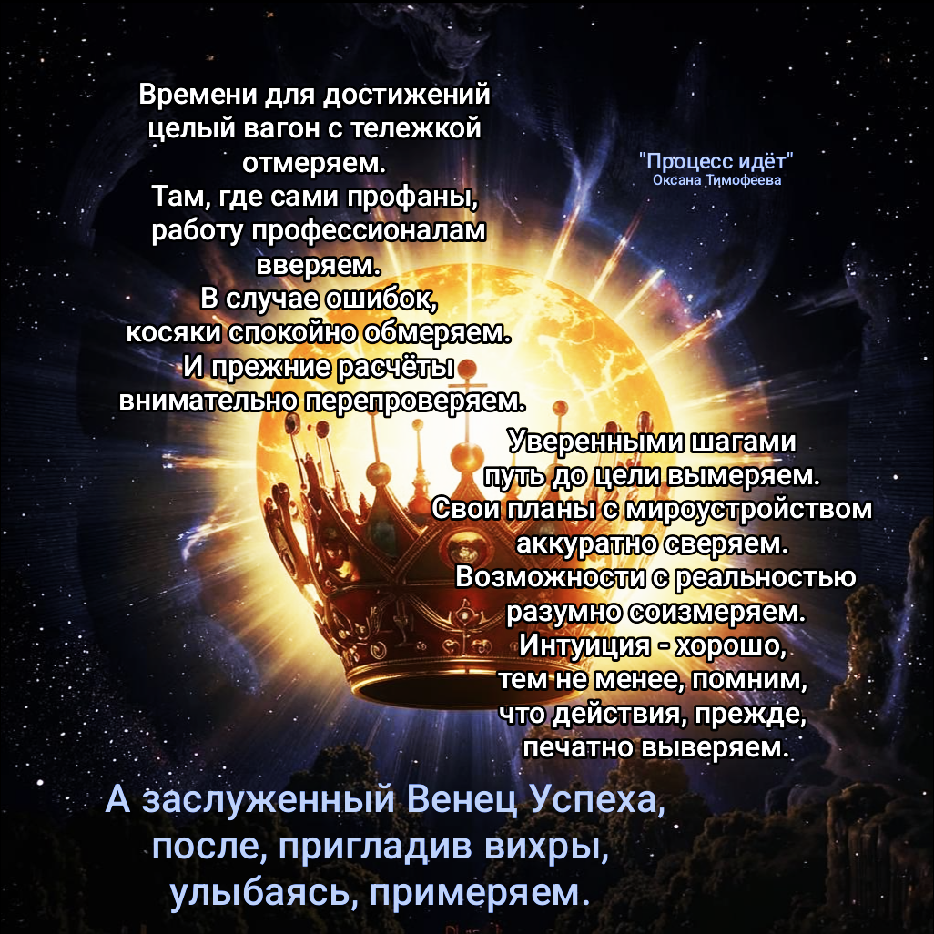 "Процесс идёт". Оксана Тимофеева (автор)