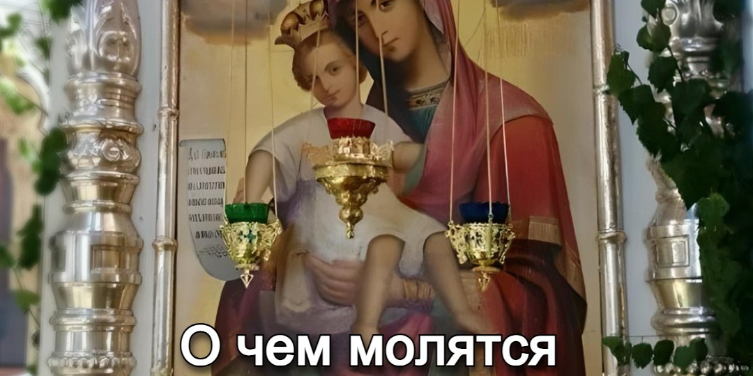 О чем молятся перед иконой Божией Матери "Достойно есть"?