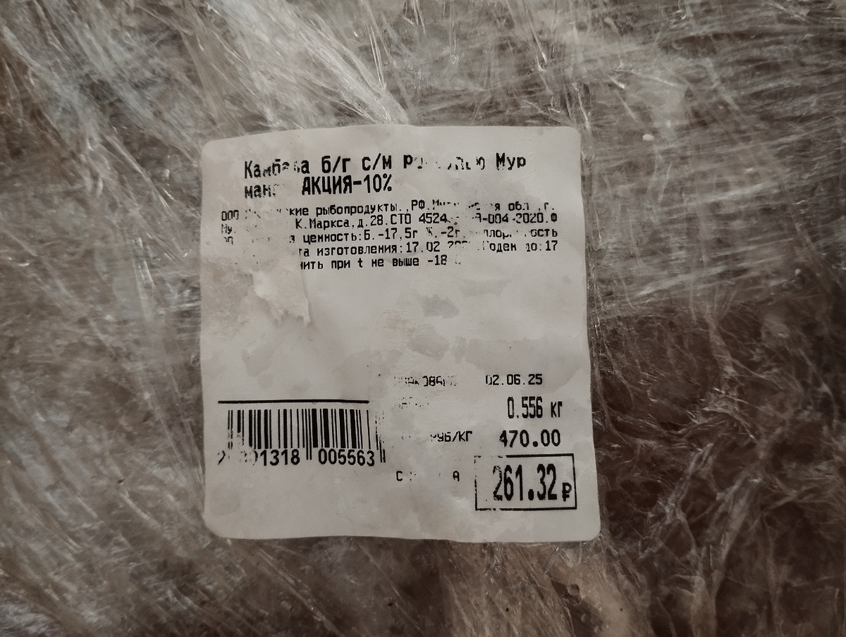Очень "информативная" нашлёпка на полиэтилене. Цена и стоимость одной рыбки видны и ладно!