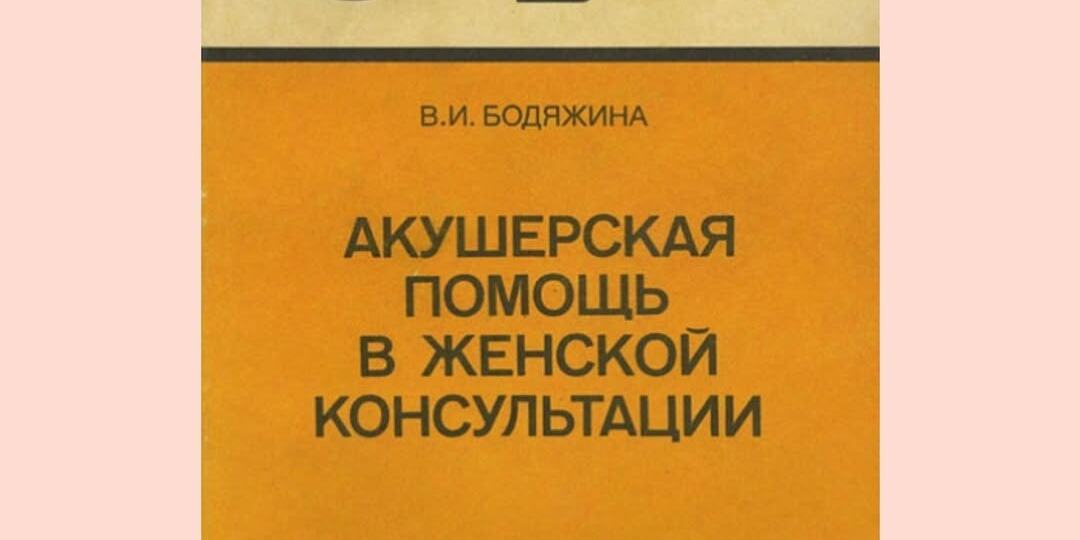 Акушерке Вале было 37 лет, а мне 26, поэтому пациентки чаще всего излагали жалобы, преданно глядя ей в глаза