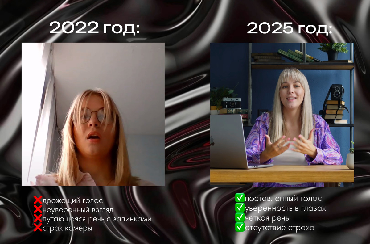 Видите разницу? 2022 год - не умею говорить на камеру. 2025 - уверенно записываю видео