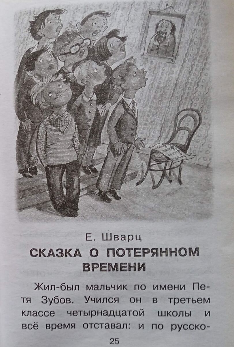 "Сказка о потерянном времени" в книге "Цветик-семицветик. Сказки". - М.: Издательство АСТ, 2023. Рис. Е. Муратовой