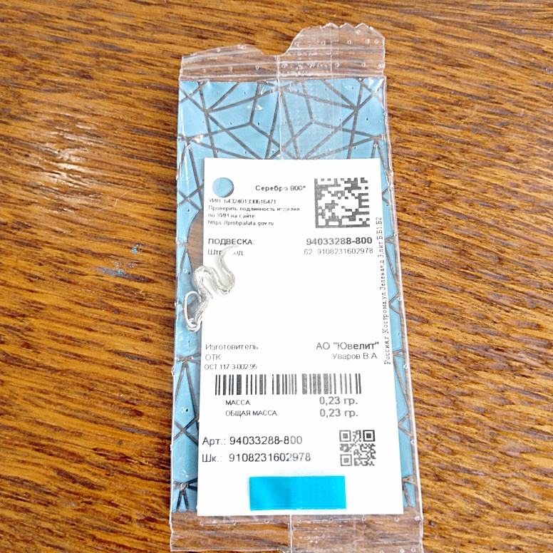 Подарок от ювелирного магазина Соколов