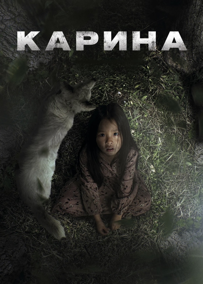 Героиня фильма