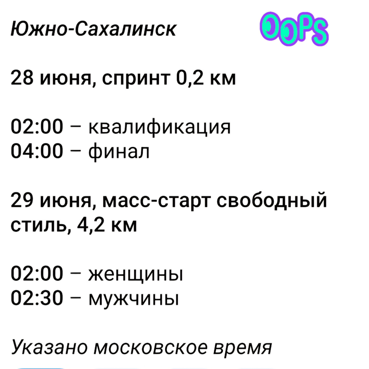Расписание гонок 2 этапа КР по лыжероллерам 