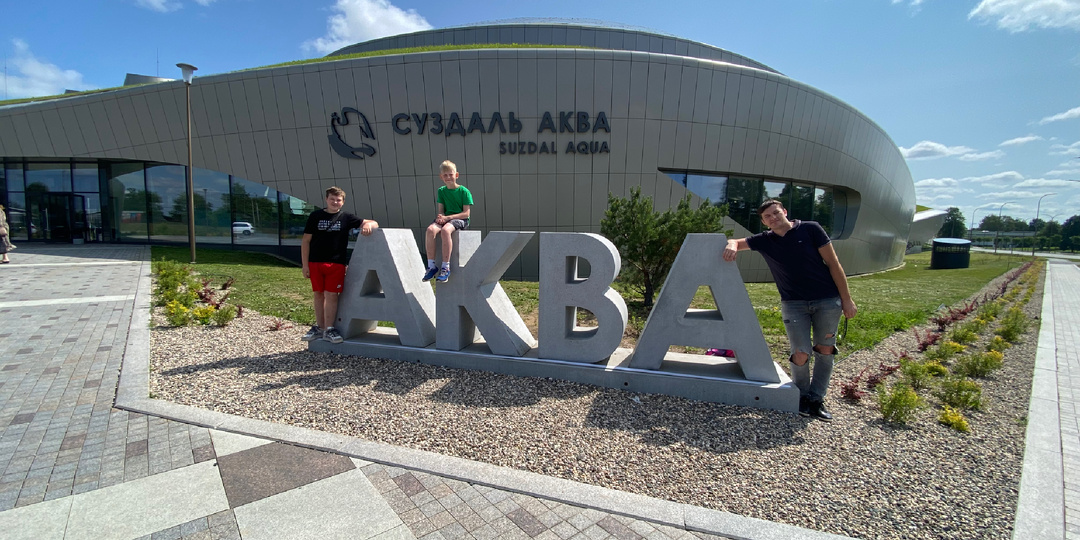 Наконец-то в Суздале открылся аквапарк «Суздаль АКВА».